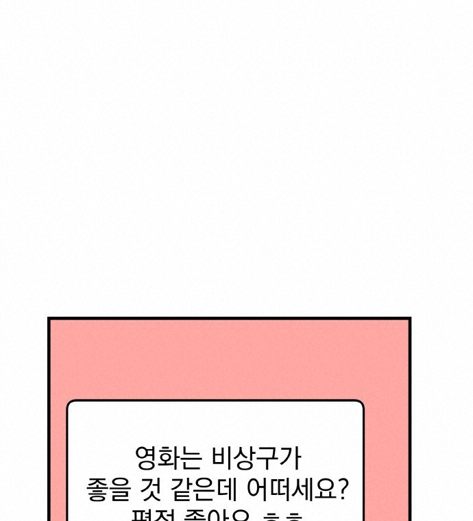 사랑해서 그래 28화 - 웹툰 이미지 32