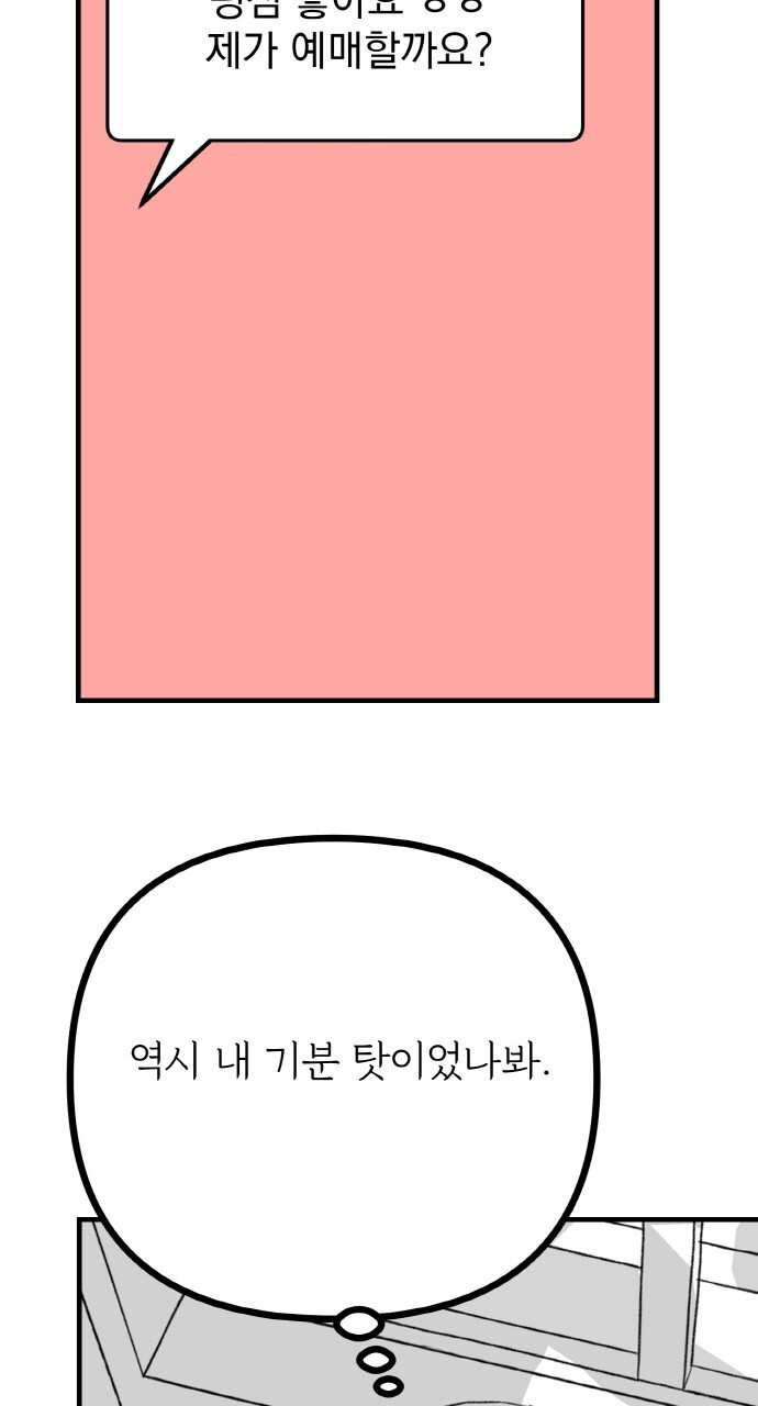 사랑해서 그래 28화 - 웹툰 이미지 33