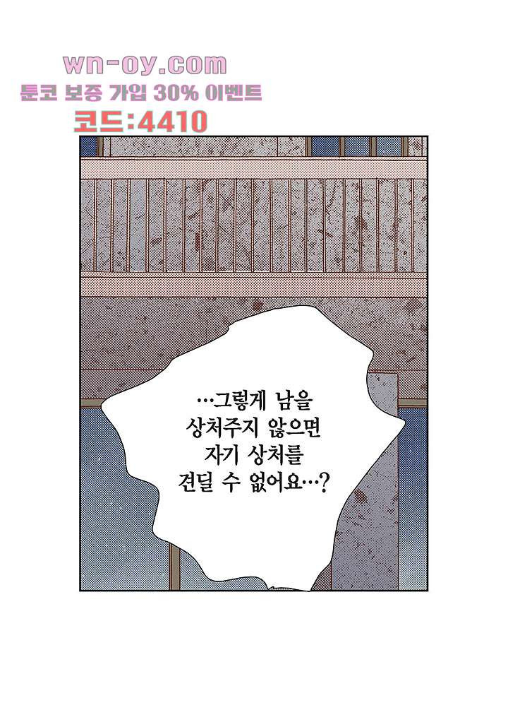 100의 그녀 73화 - 웹툰 이미지 16