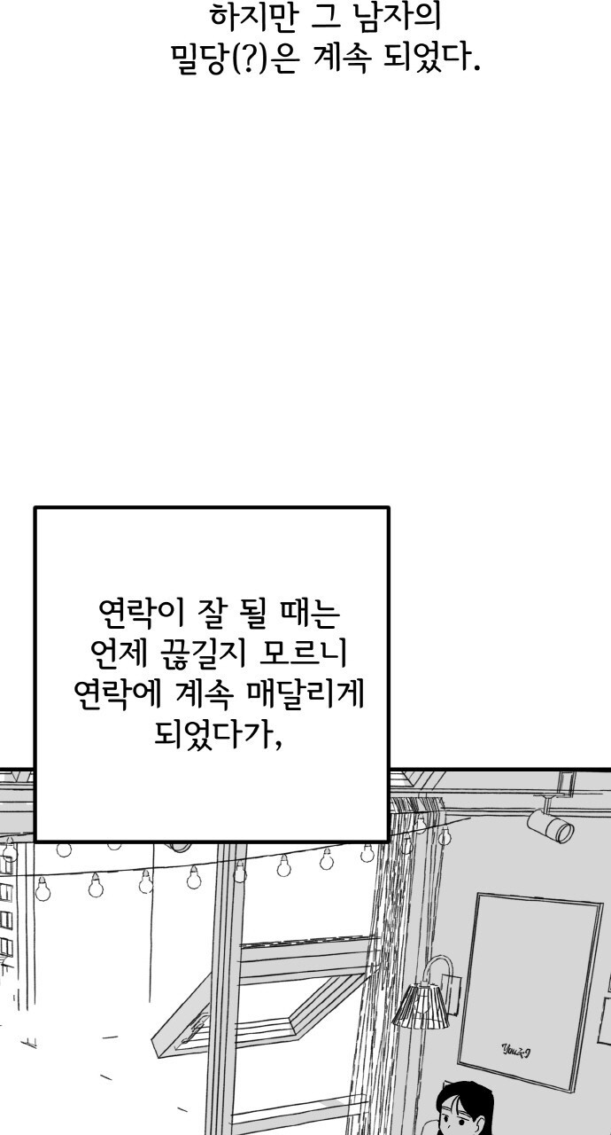 사랑해서 그래 28화 - 웹툰 이미지 35