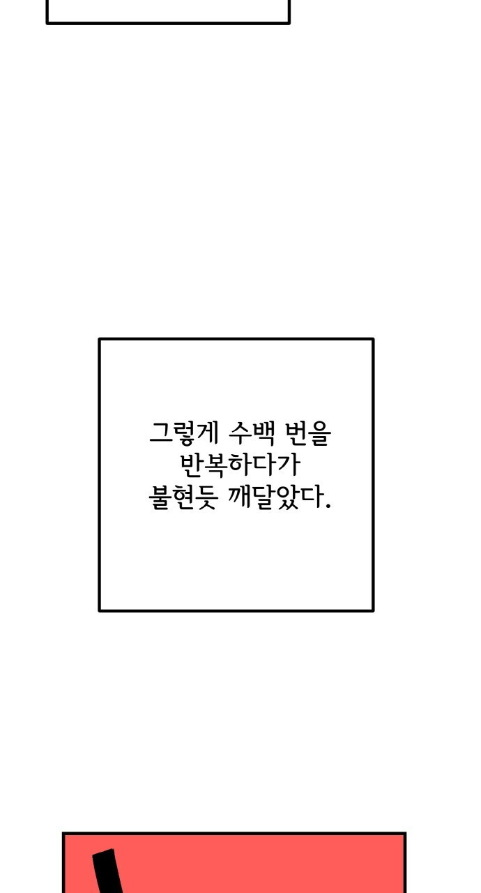 사랑해서 그래 28화 - 웹툰 이미지 38