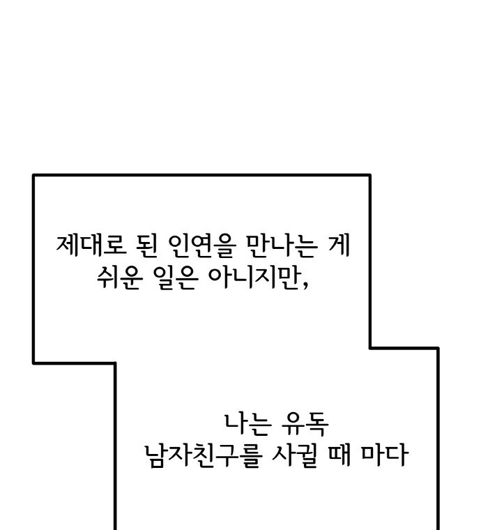 사랑해서 그래 28화 - 웹툰 이미지 40