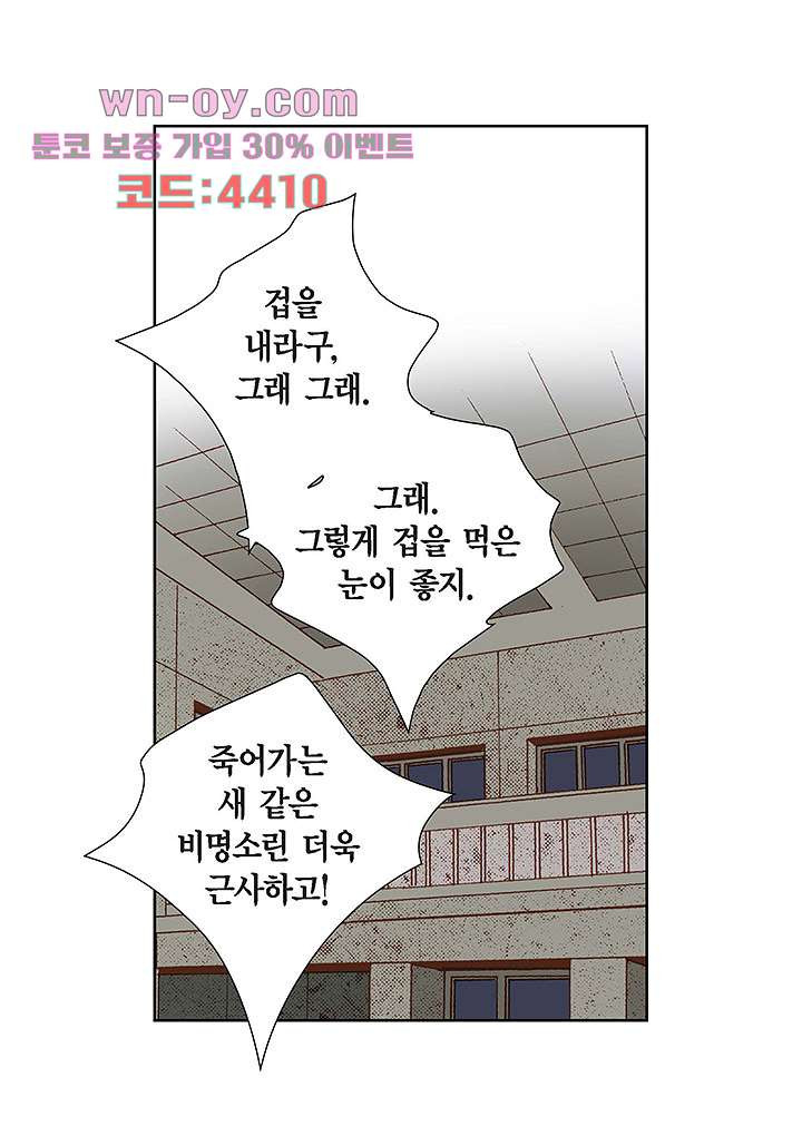 100의 그녀 73화 - 웹툰 이미지 31