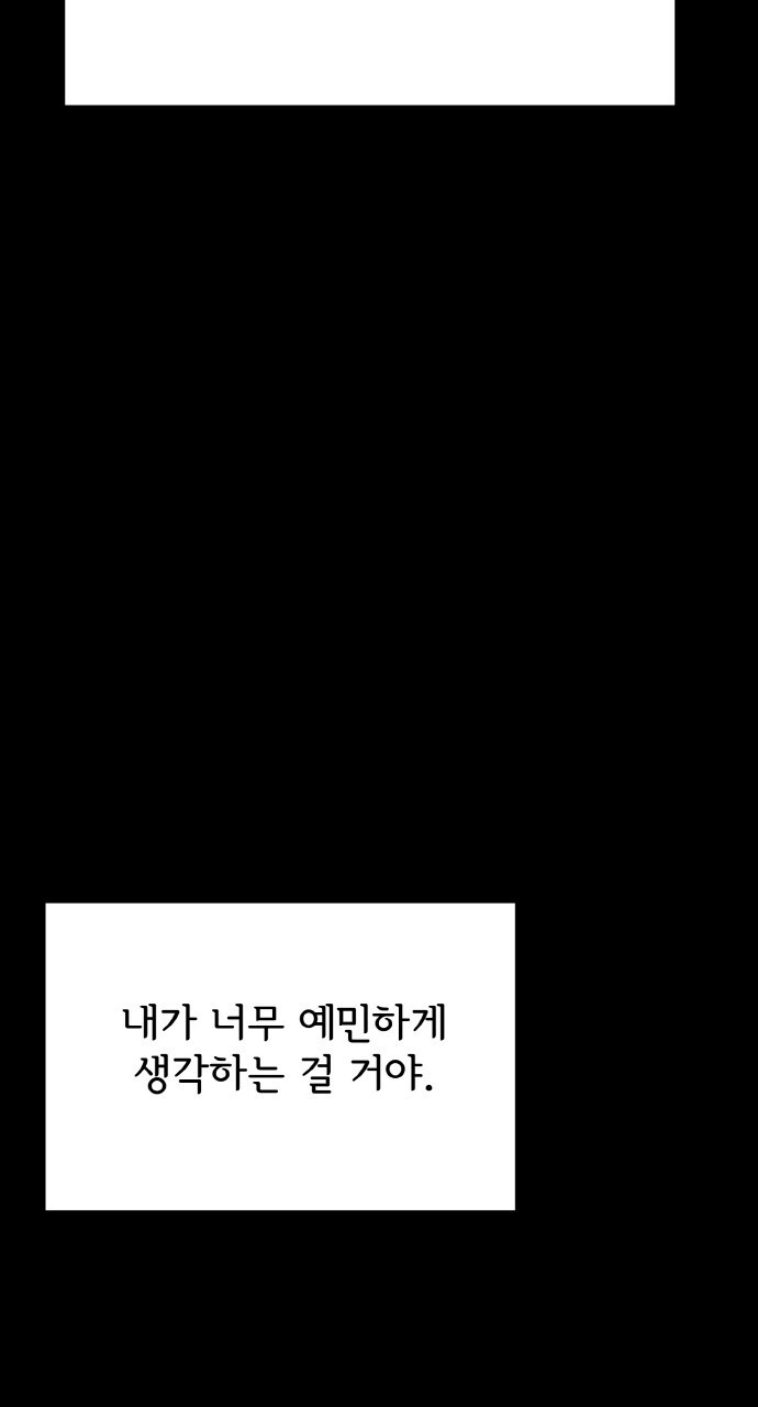 사랑해서 그래 28화 - 웹툰 이미지 50