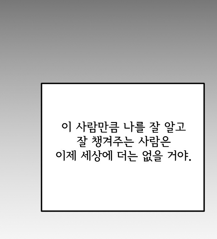 사랑해서 그래 28화 - 웹툰 이미지 52