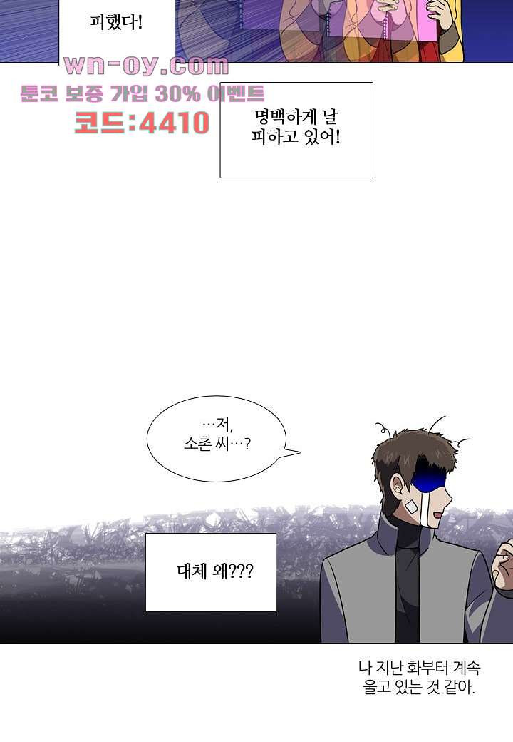 한복이 너무해 105화 - 웹툰 이미지 30