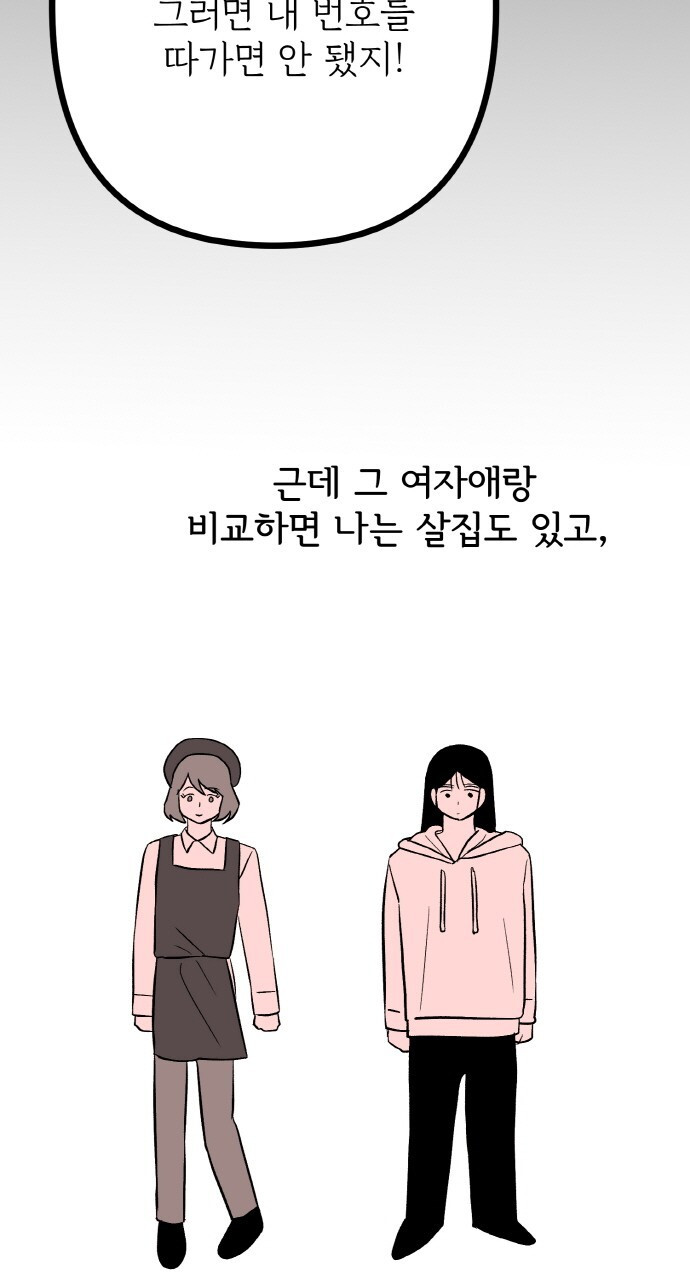 사랑해서 그래 28화 - 웹툰 이미지 62