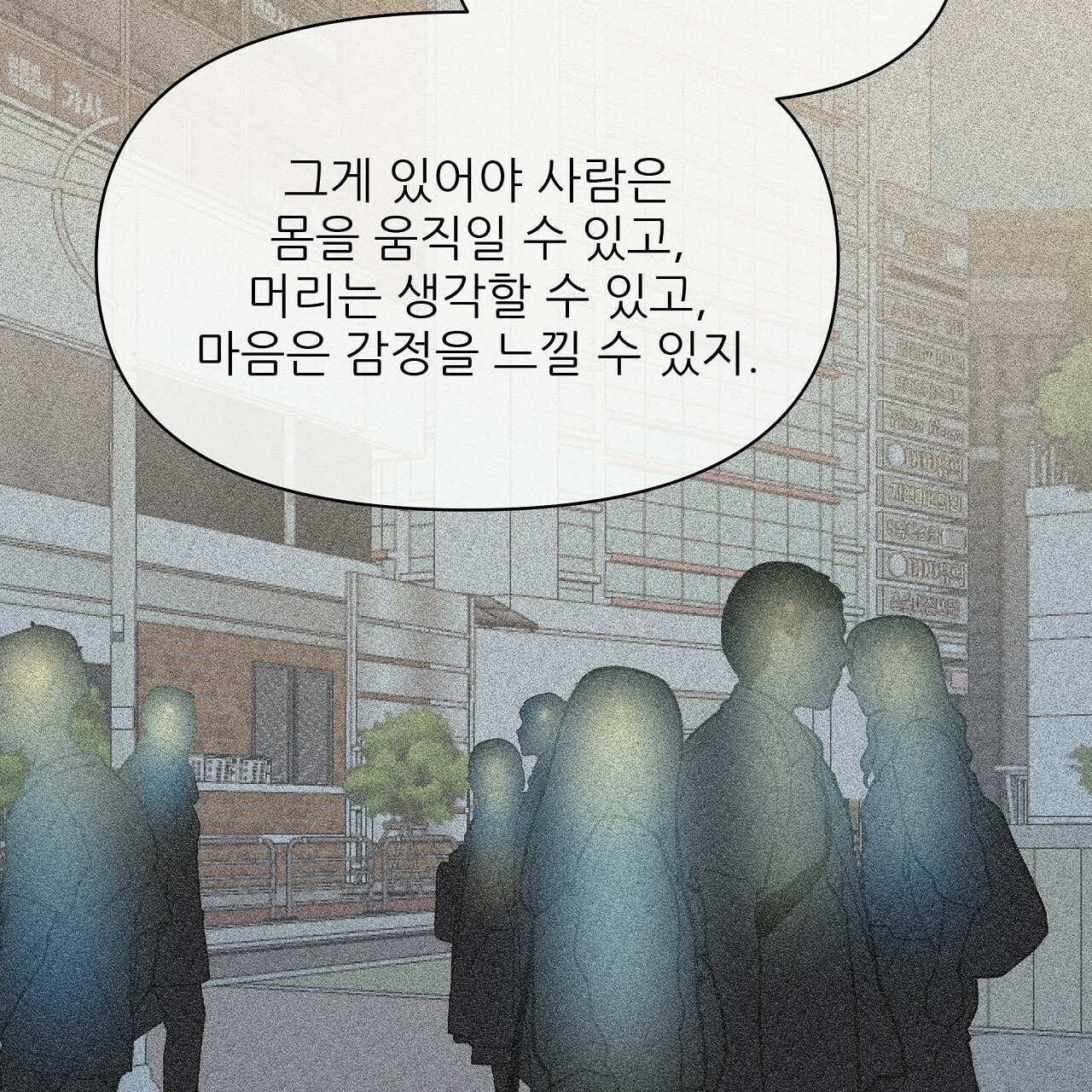 세 개의 세계 28화 - 웹툰 이미지 47