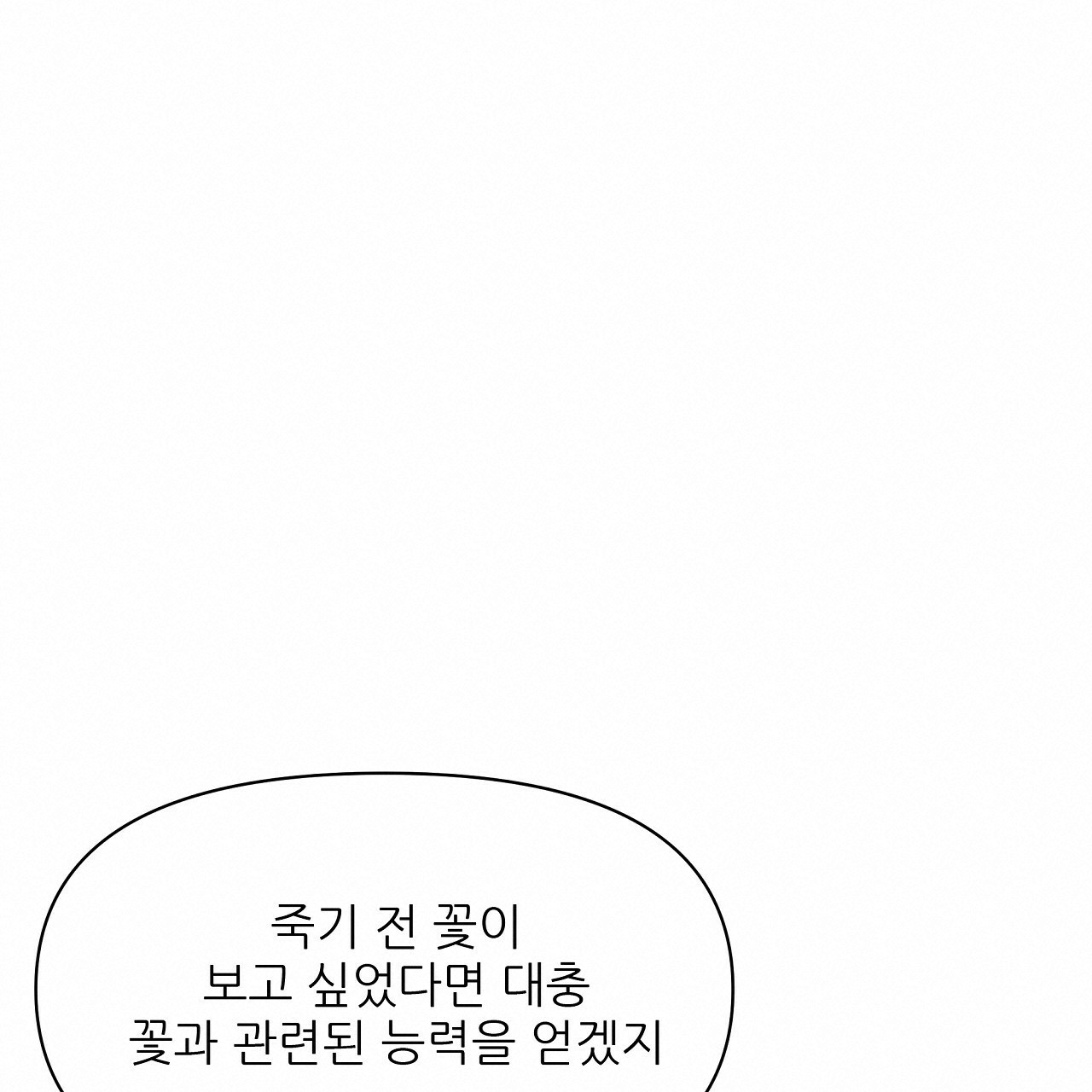 세 개의 세계 28화 - 웹툰 이미지 80