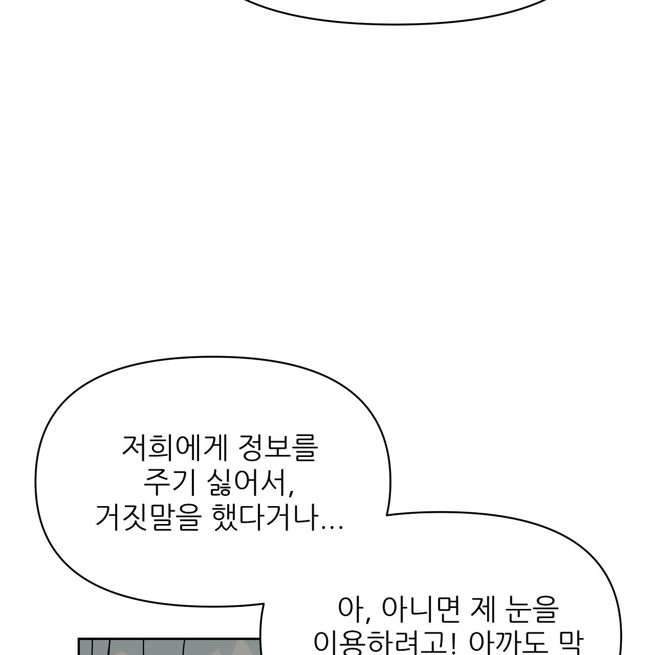 세 개의 세계 28화 - 웹툰 이미지 143