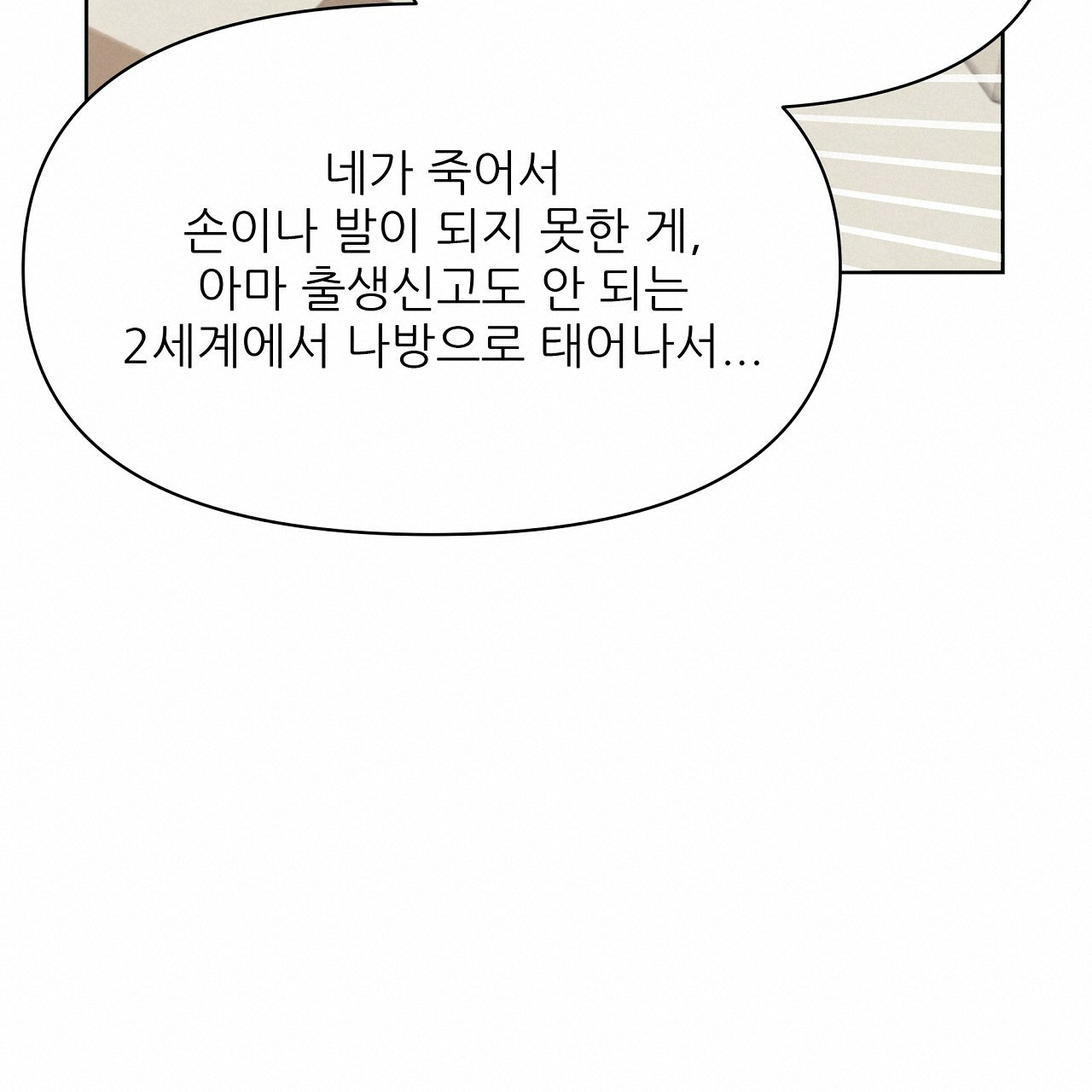 세 개의 세계 28화 - 웹툰 이미지 160