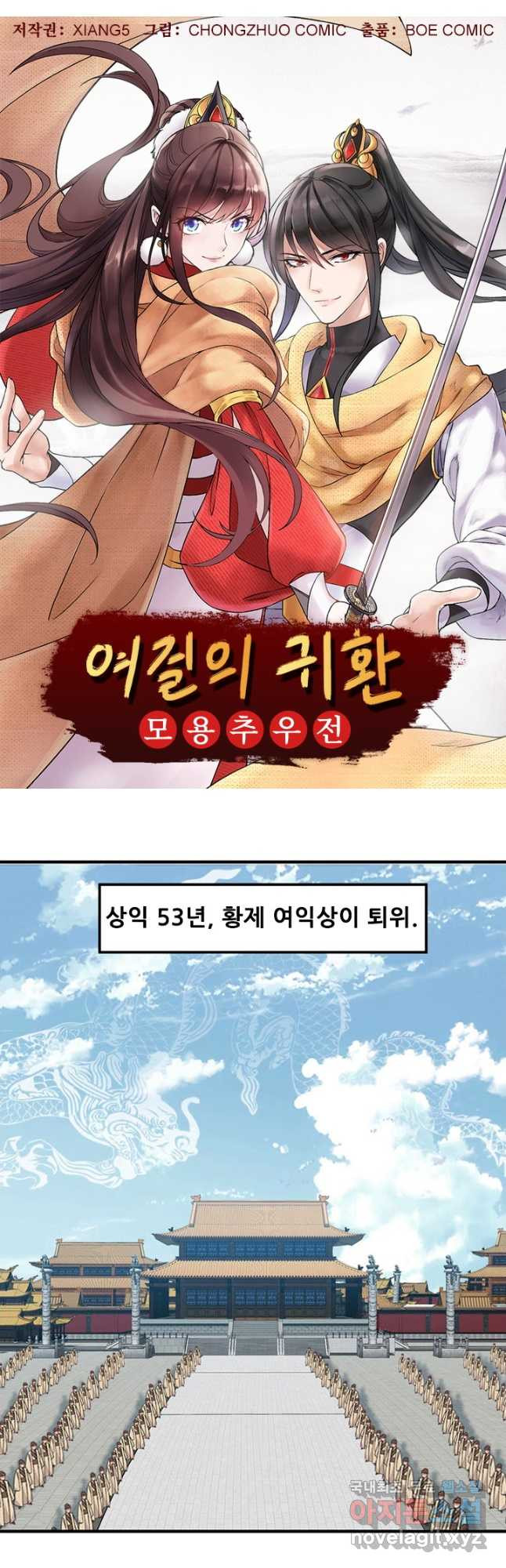 여걸의 귀환:260화 - 웹툰 이미지 3