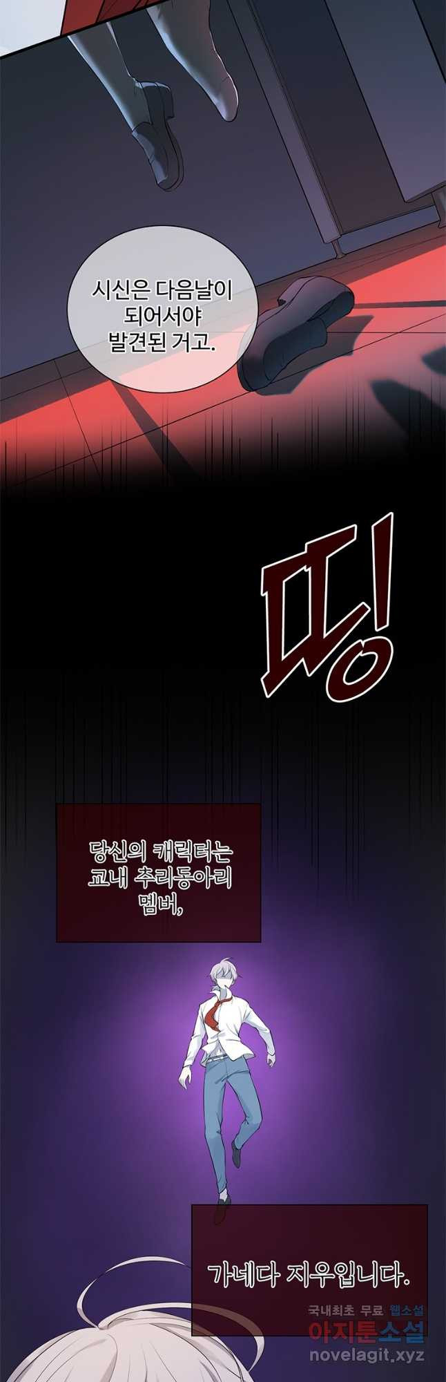 죽음의 게임 속 플레이어가 되어버렸다 023 - 웹툰 이미지 17