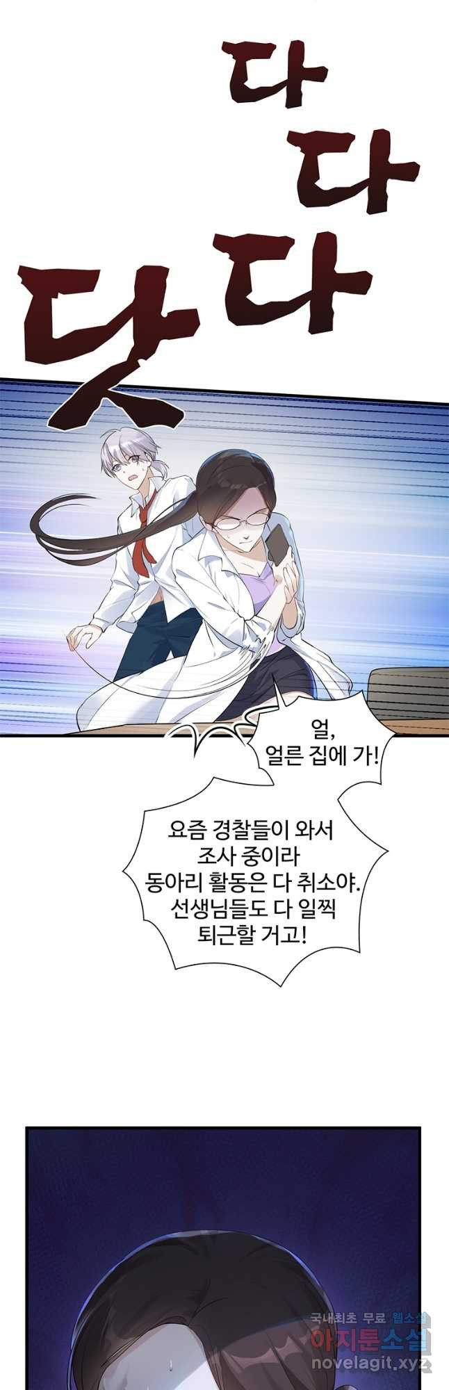 죽음의 게임 속 플레이어가 되어버렸다 023 - 웹툰 이미지 22