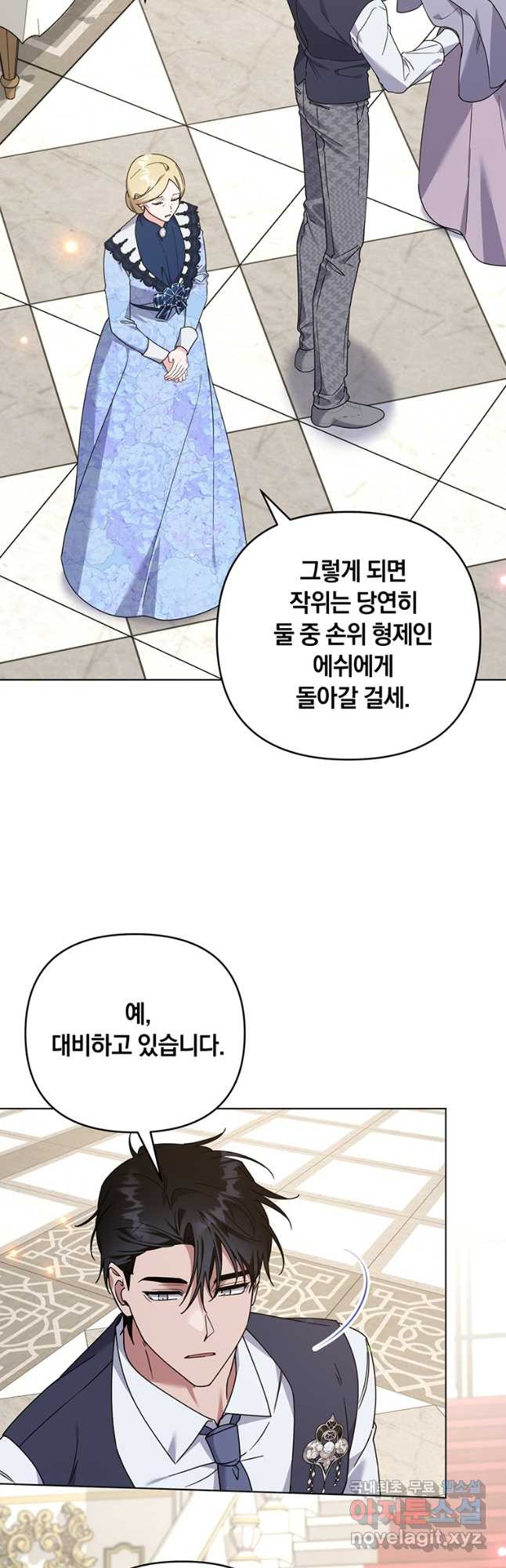 당신의 이해를 돕기 위하여 145화 - 웹툰 이미지 6