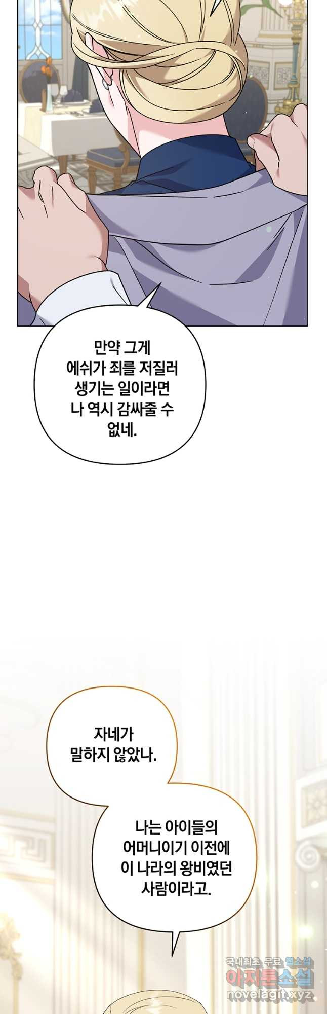 당신의 이해를 돕기 위하여 145화 - 웹툰 이미지 8