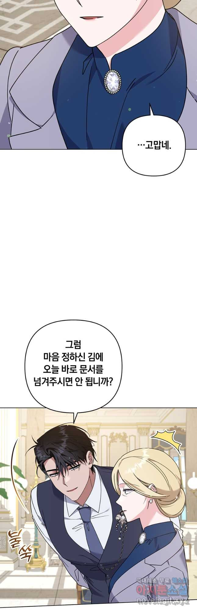 당신의 이해를 돕기 위하여 145화 - 웹툰 이미지 14