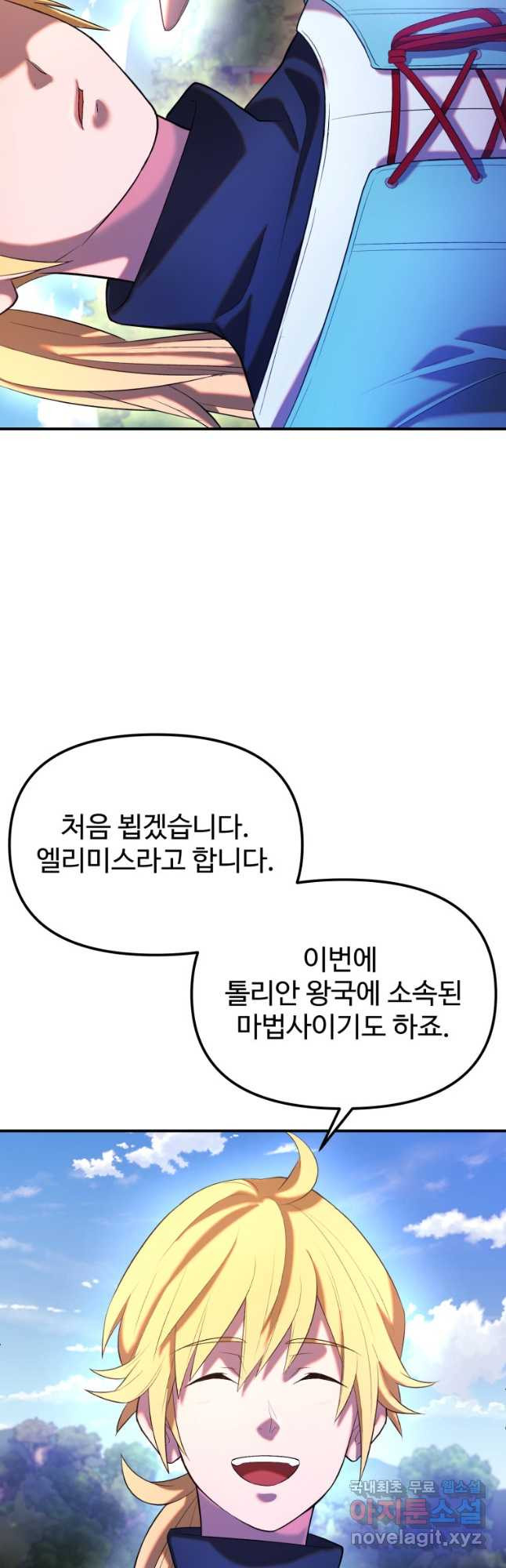 골든메이지 27화 - 웹툰 이미지 11