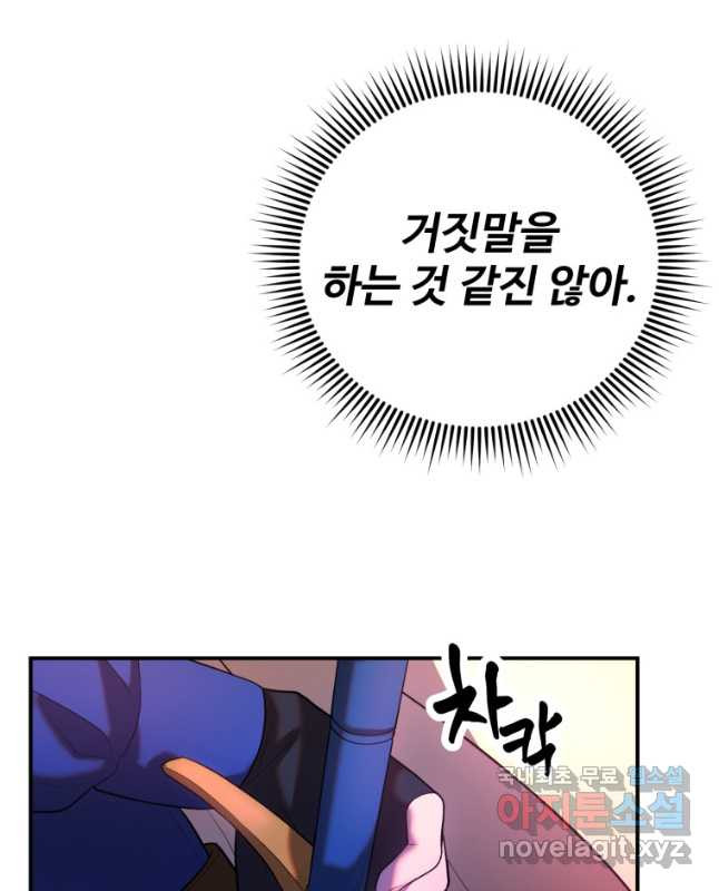 골든메이지 27화 - 웹툰 이미지 15