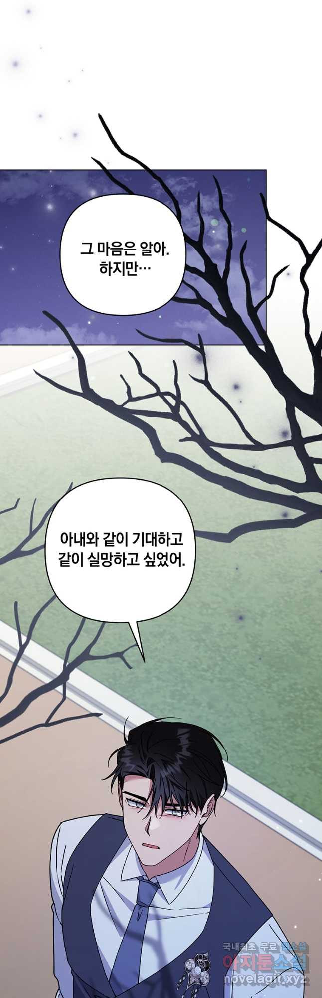 당신의 이해를 돕기 위하여 145화 - 웹툰 이미지 36