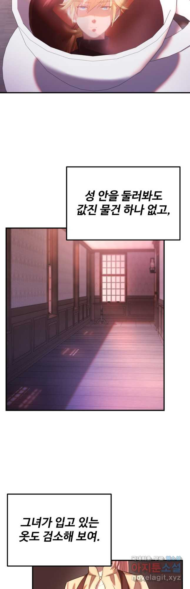 골든메이지 27화 - 웹툰 이미지 22