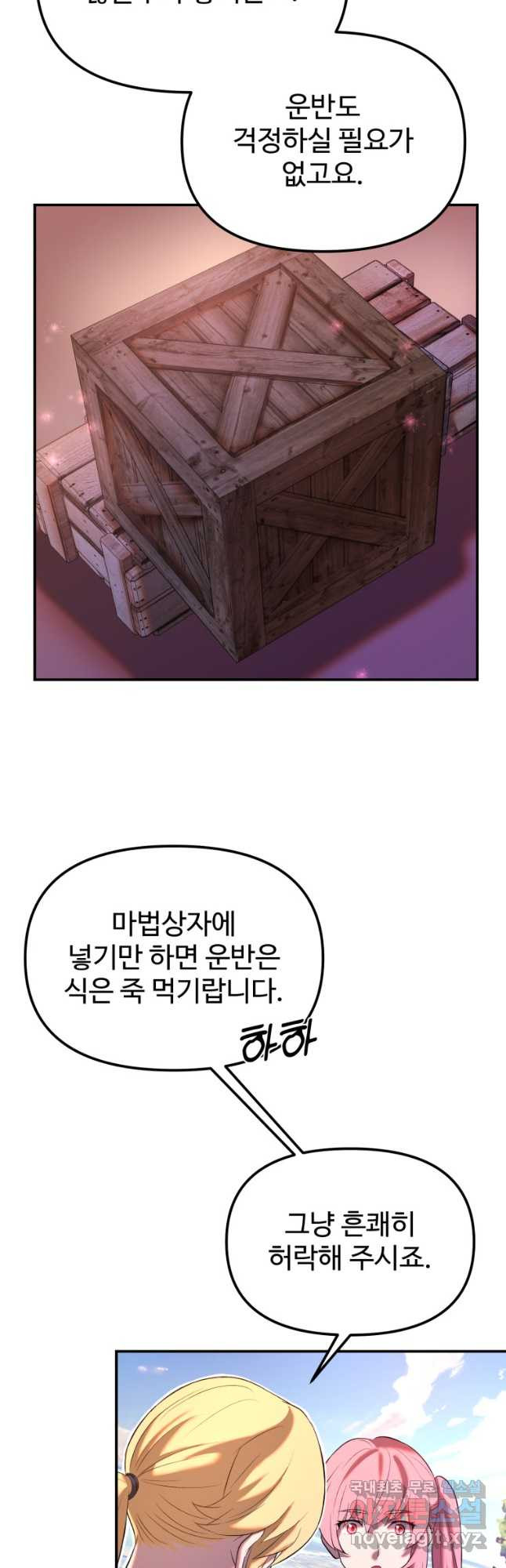 골든메이지 27화 - 웹툰 이미지 56