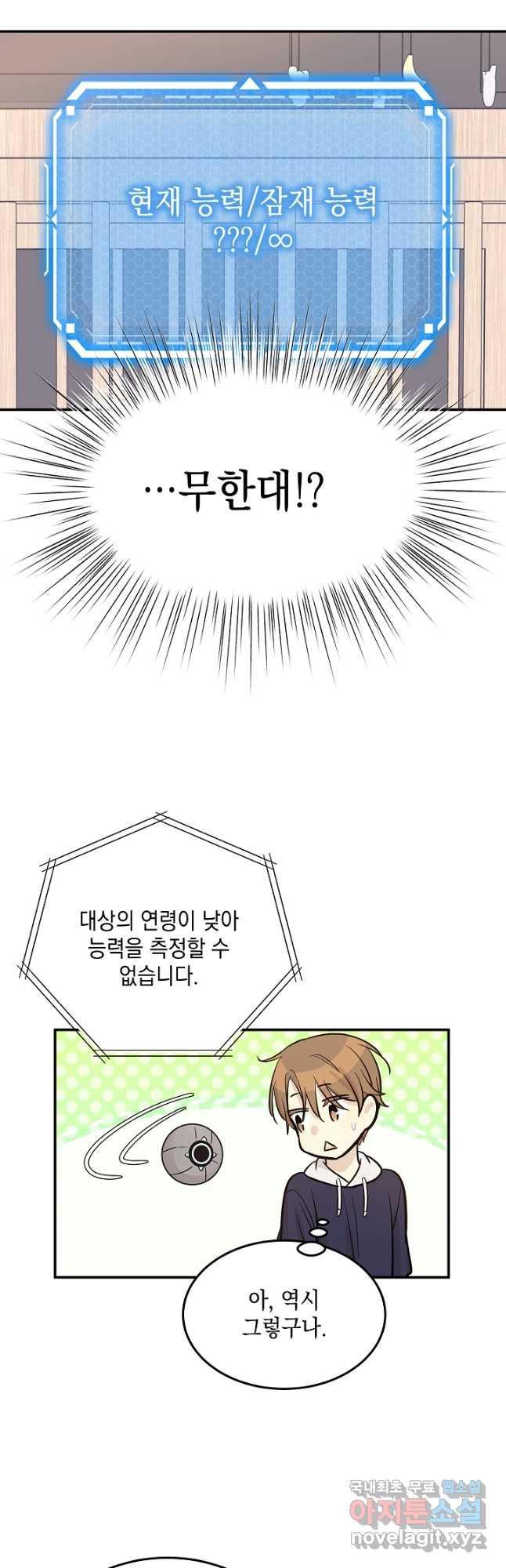 우리 삼촌은 월드스타 185화 - 웹툰 이미지 26