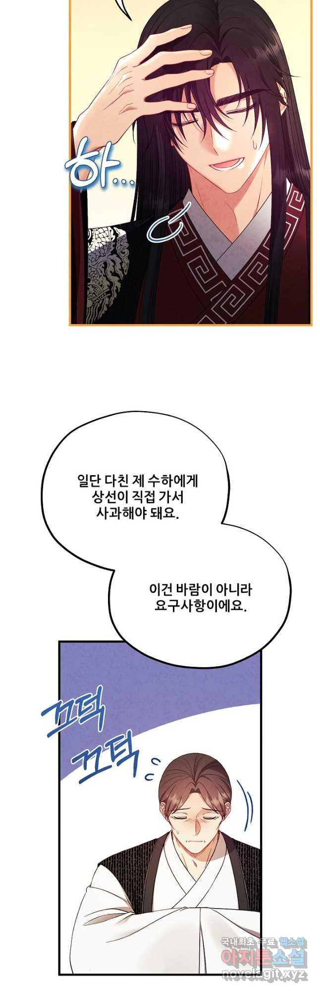 태양의 주인 외전 17화 - 웹툰 이미지 35