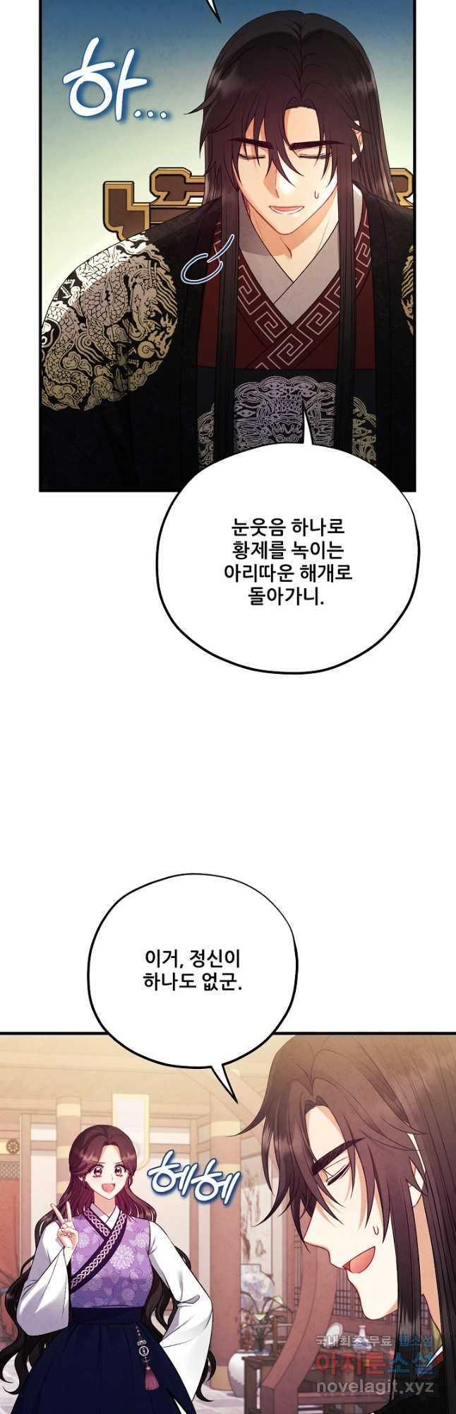 태양의 주인 외전 17화 - 웹툰 이미지 41