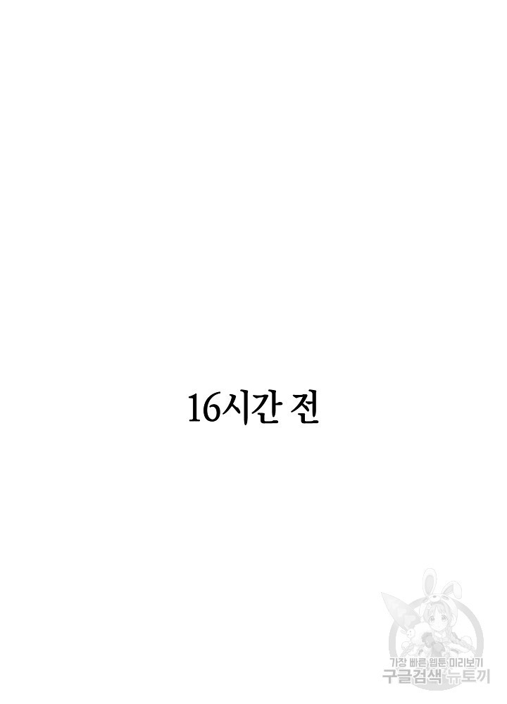 계약자들 81화 - 웹툰 이미지 9