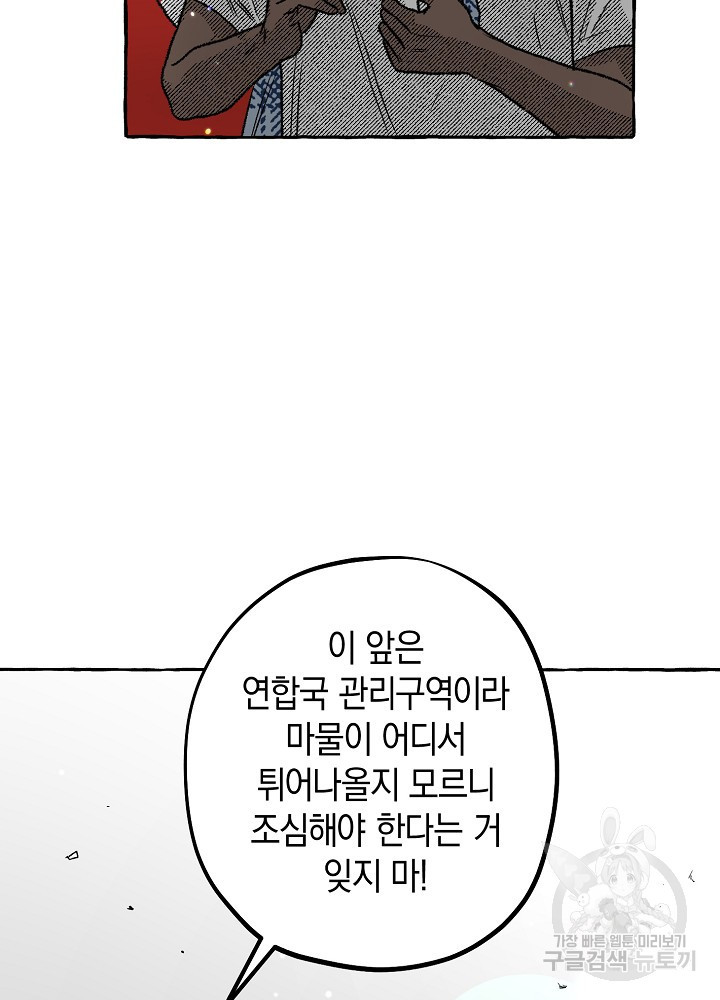 계약자들 81화 - 웹툰 이미지 16