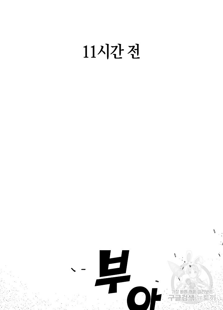 계약자들 81화 - 웹툰 이미지 21