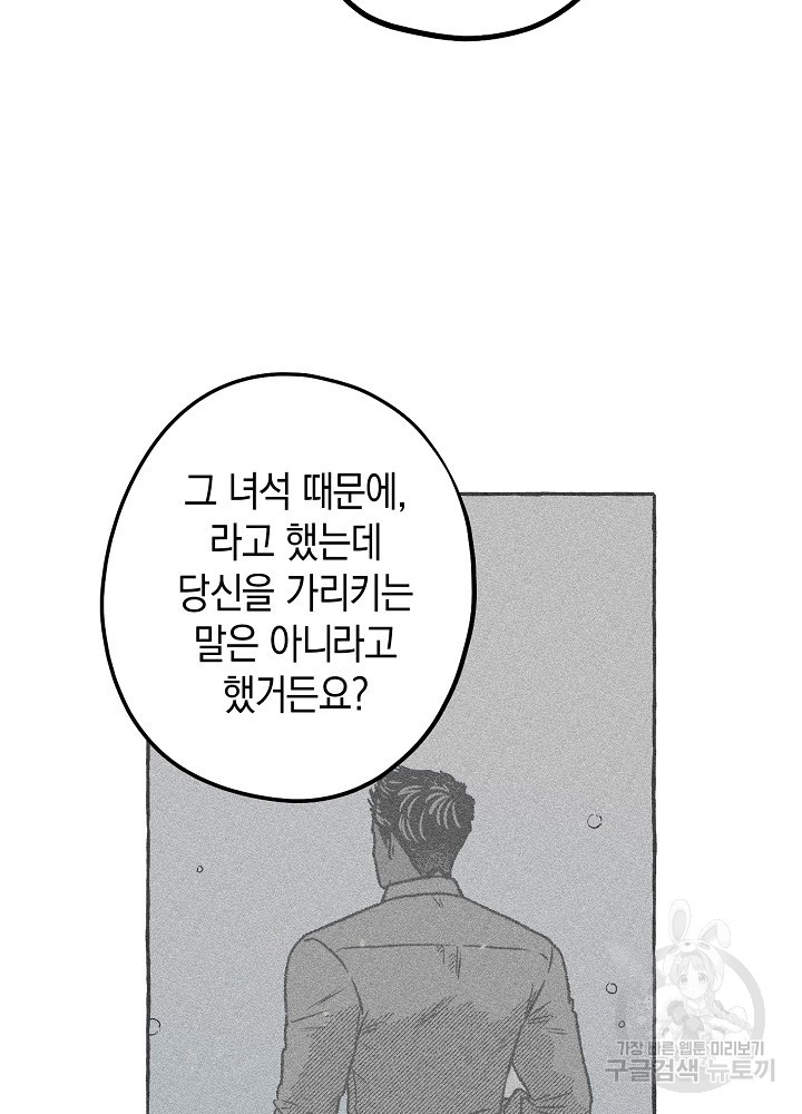 계약자들 81화 - 웹툰 이미지 30