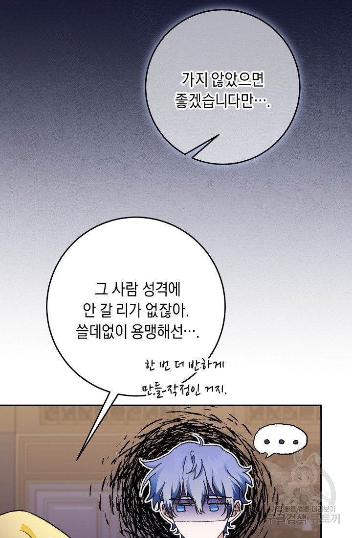 레이디, 함께 가실까요? 42화 - 웹툰 이미지 55