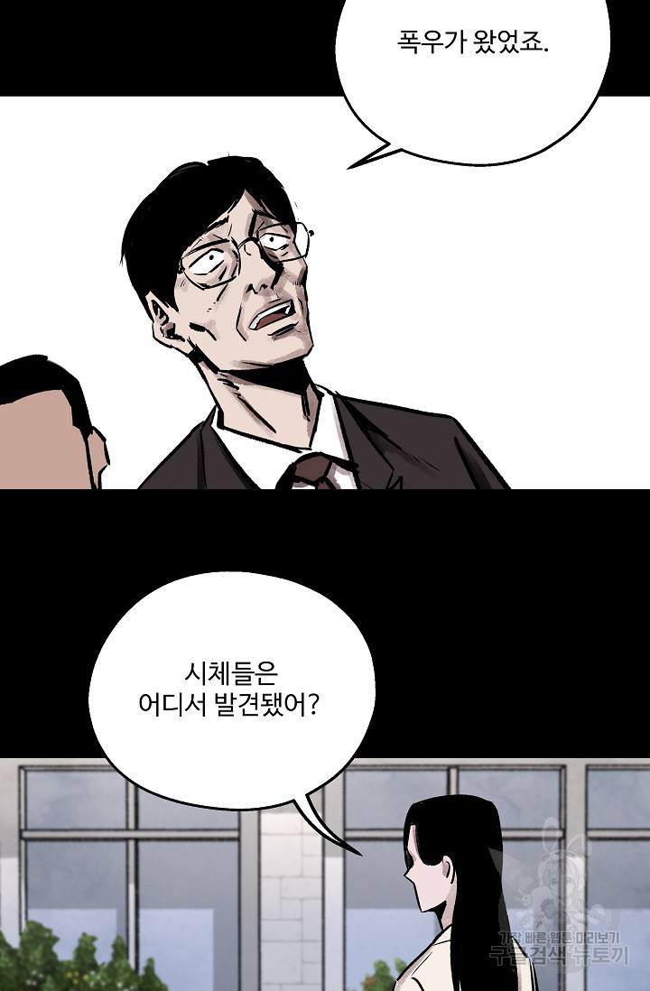 섭주 52화 - 웹툰 이미지 15