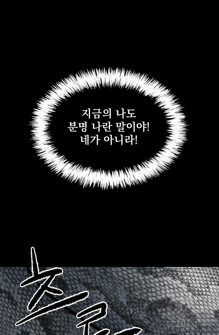 섭주 52화 - 웹툰 이미지 42