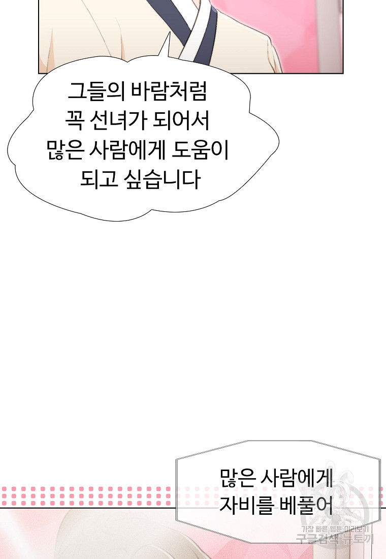 삼각산 선녀탕 22화 - 웹툰 이미지 9