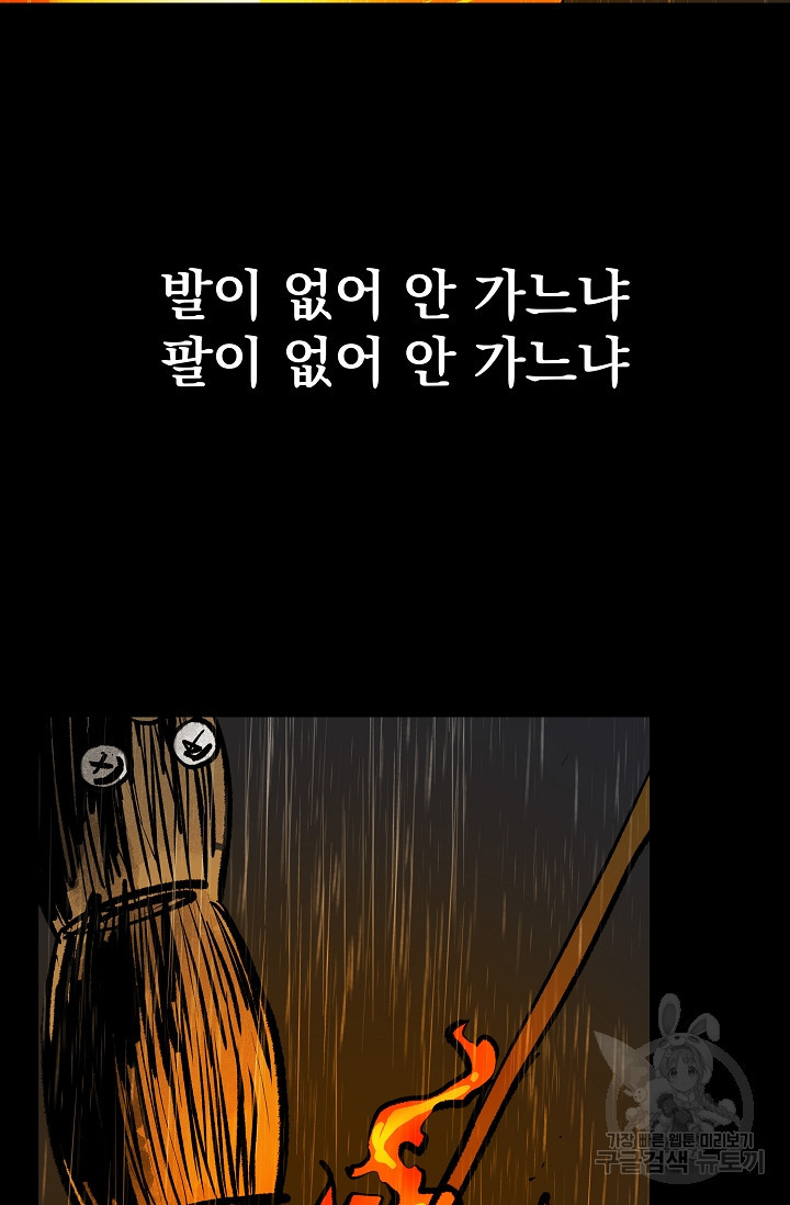 섭주 52화 - 웹툰 이미지 73