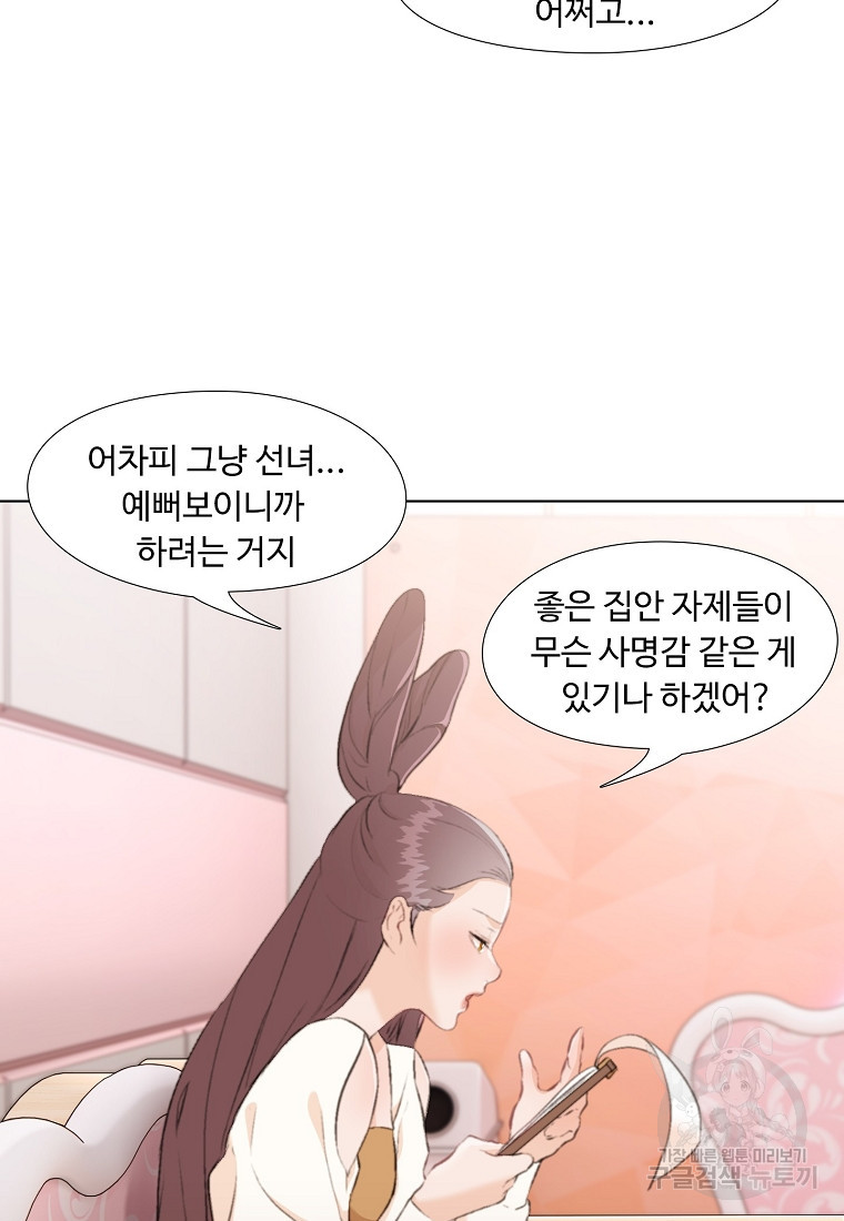 삼각산 선녀탕 22화 - 웹툰 이미지 13