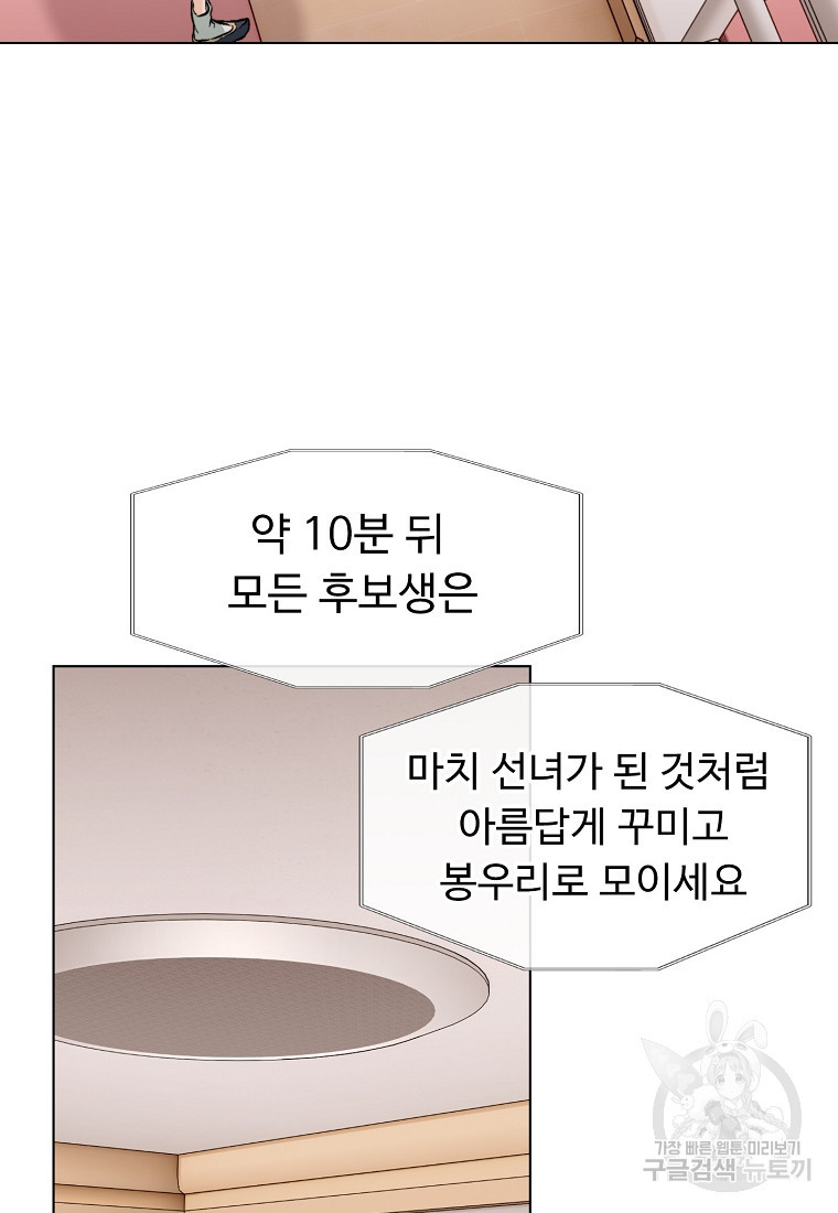 삼각산 선녀탕 22화 - 웹툰 이미지 47