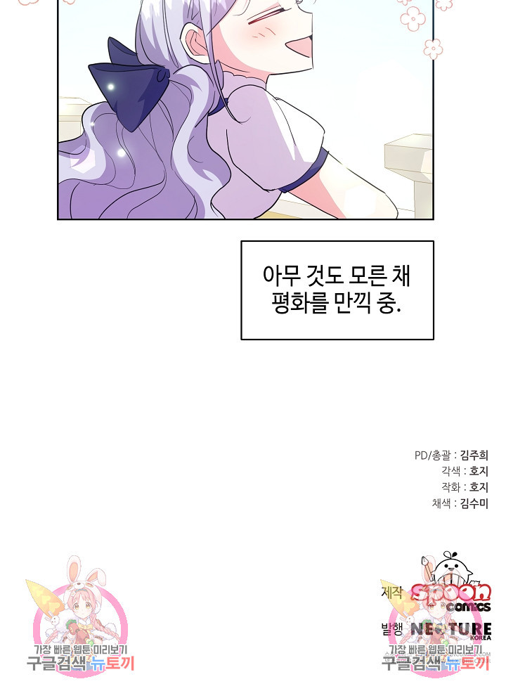 애들이 달라졌어요 36화 - 웹툰 이미지 63