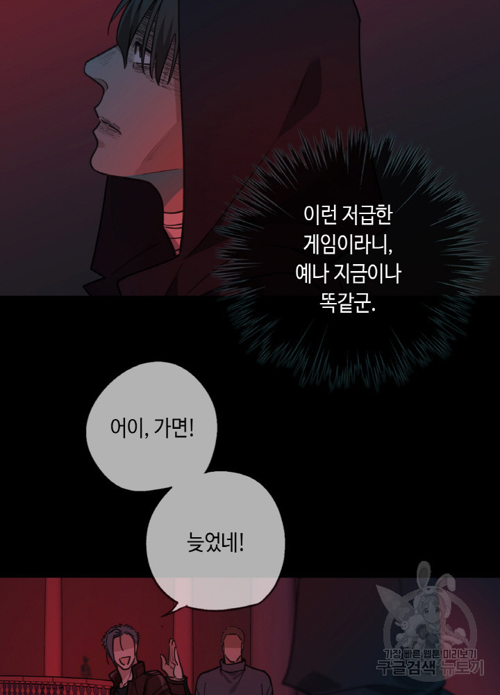 제로 : 아포칼립스의 회귀자 93화 - 웹툰 이미지 63