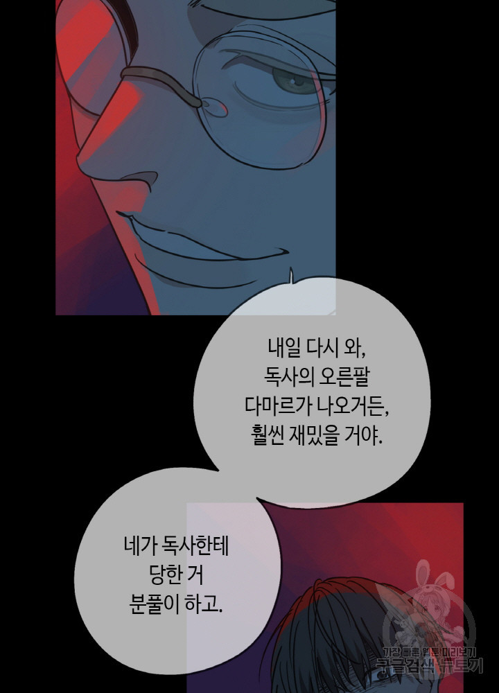 제로 : 아포칼립스의 회귀자 93화 - 웹툰 이미지 80