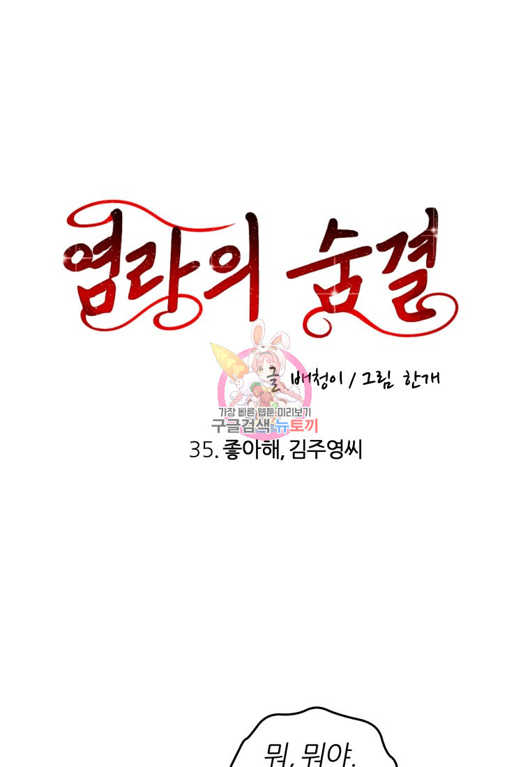 염라의 숨결 35화 - 웹툰 이미지 1