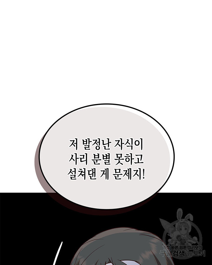 그 동화의 끝은 막장 드라마 41화 - 웹툰 이미지 54