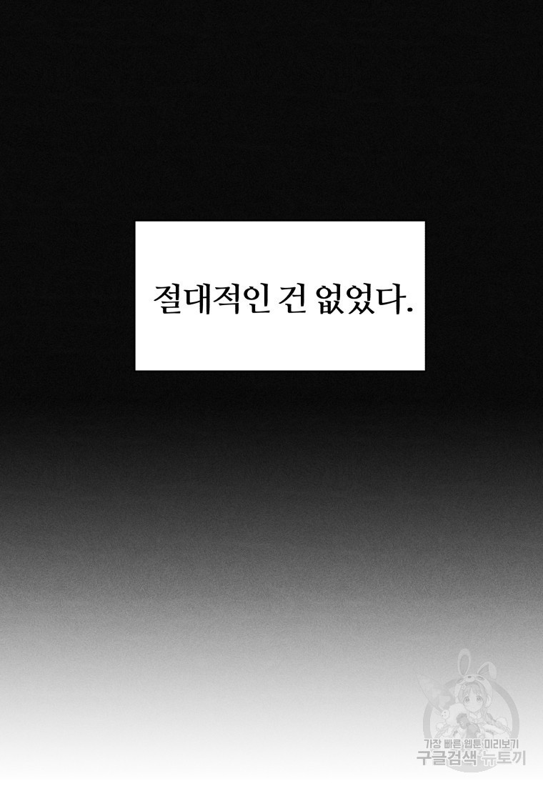 염라의 숨결 35화 - 웹툰 이미지 36