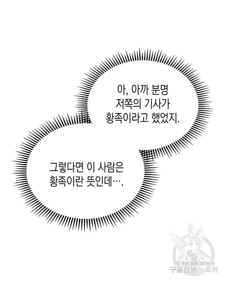 그 동화의 끝은 막장 드라마 41화 - 웹툰 이미지 125