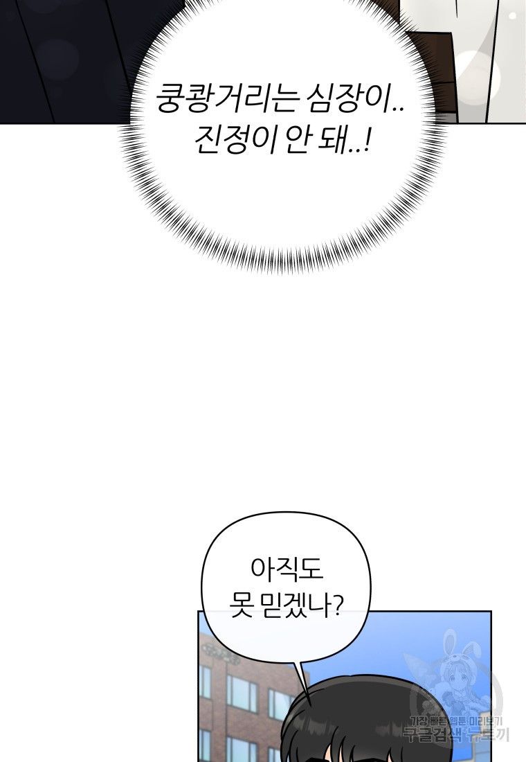 염라의 숨결 35화 - 웹툰 이미지 68