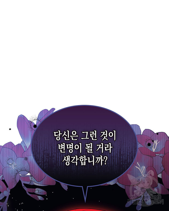 그 동화의 끝은 막장 드라마 41화 - 웹툰 이미지 147