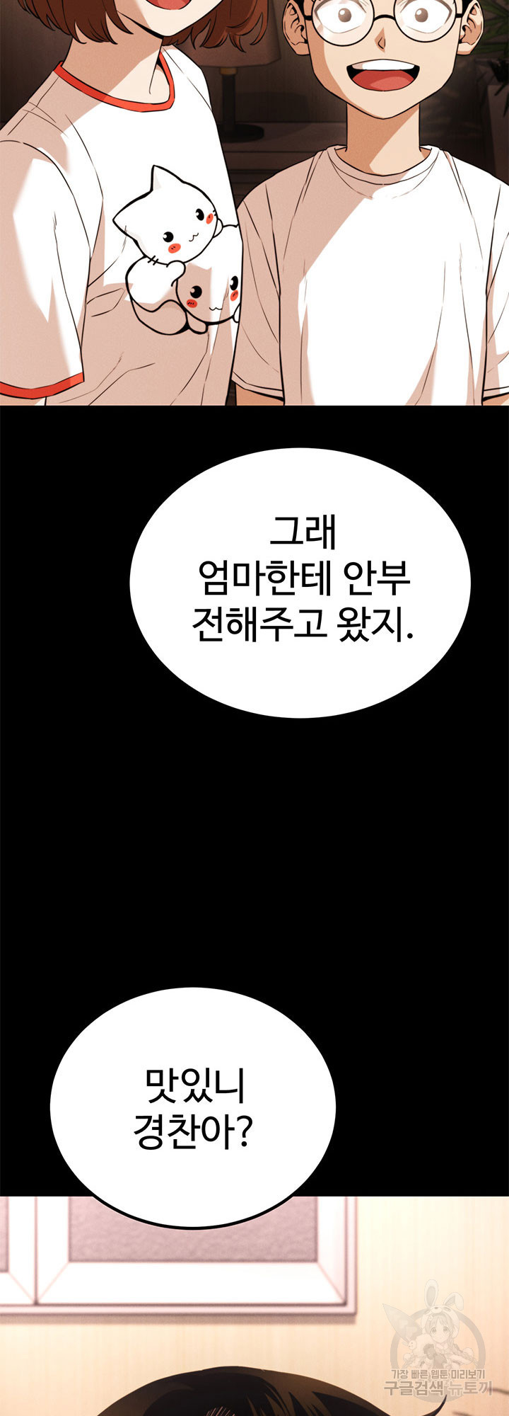 싸이코페이스 33화 - 웹툰 이미지 14